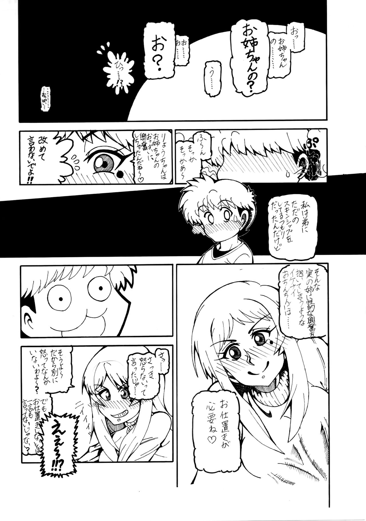 [自己満足漫画集団 (よろず)] COMIC ジコマン VOL.5