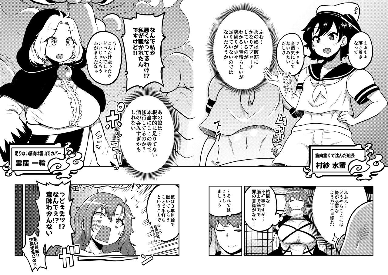 東方筋肉寺