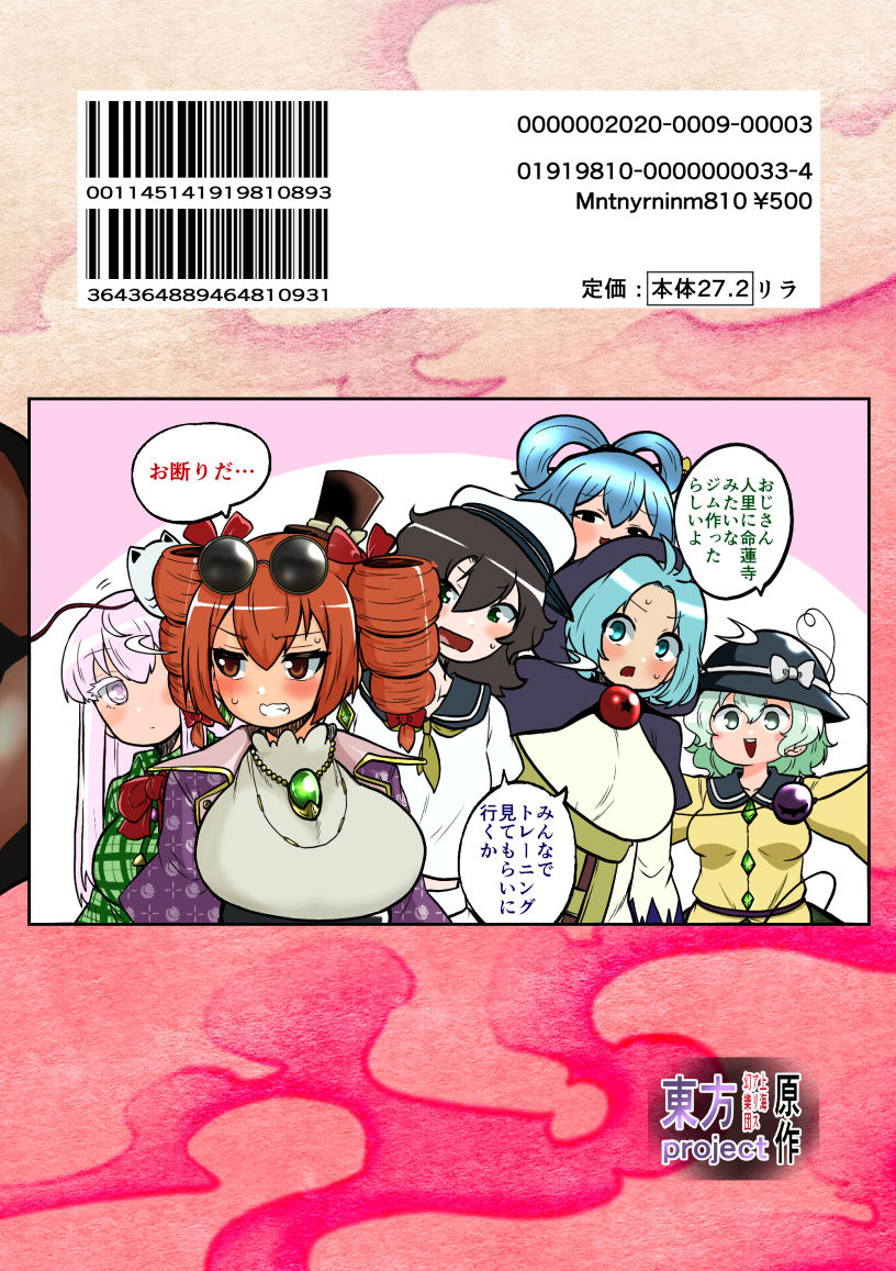 東方筋肉寺