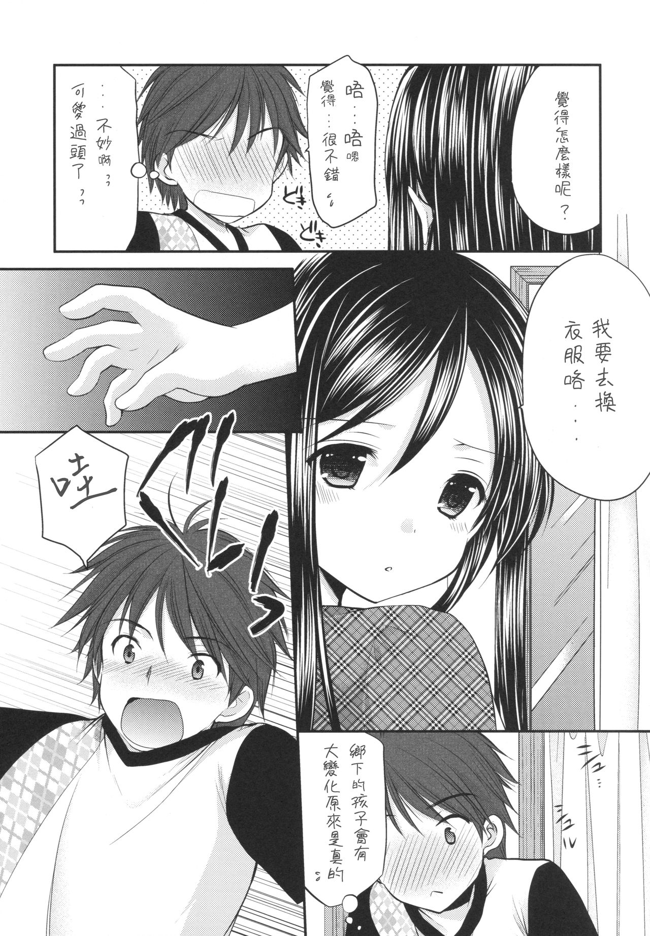 (COMIC1☆9) [いもむや本舗 - Singleton (あずまゆき)] おしかけ少女 [中国翻訳]