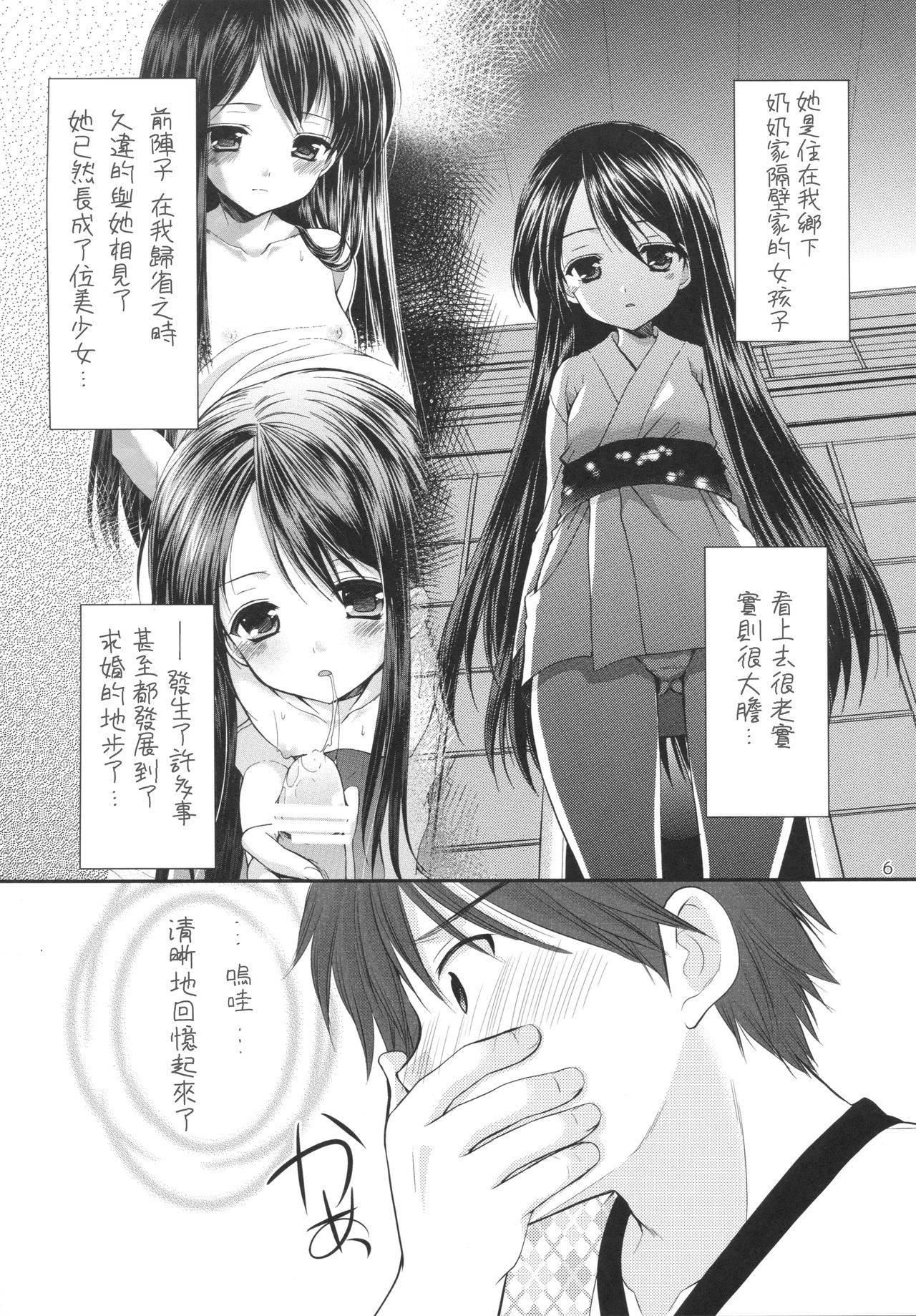 (COMIC1☆9) [いもむや本舗 - Singleton (あずまゆき)] おしかけ少女 [中国翻訳]