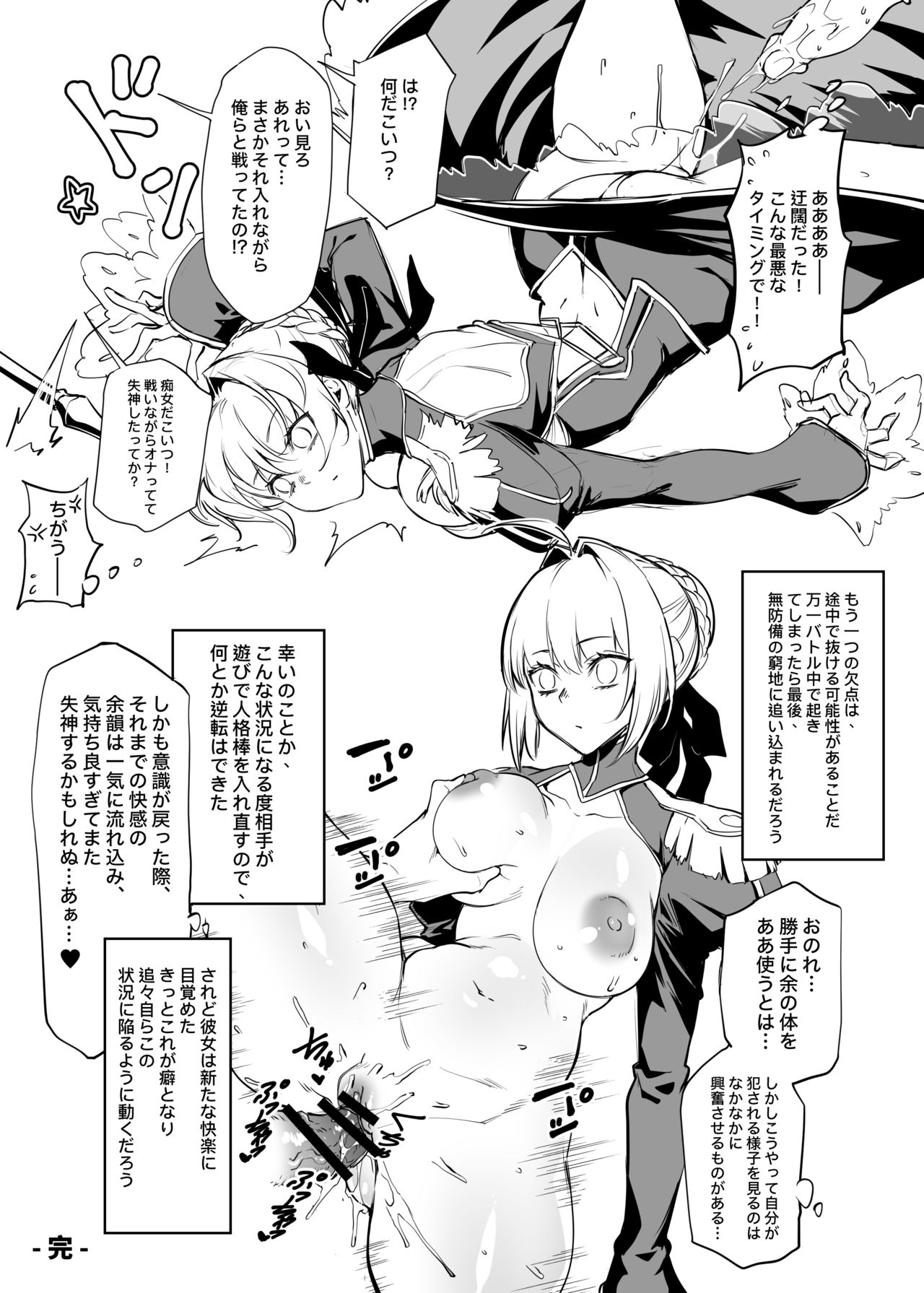[F.W.ZHolic (FAN)] 美少女暴君乳搾人格排泄録 (Fate/Grand Order)