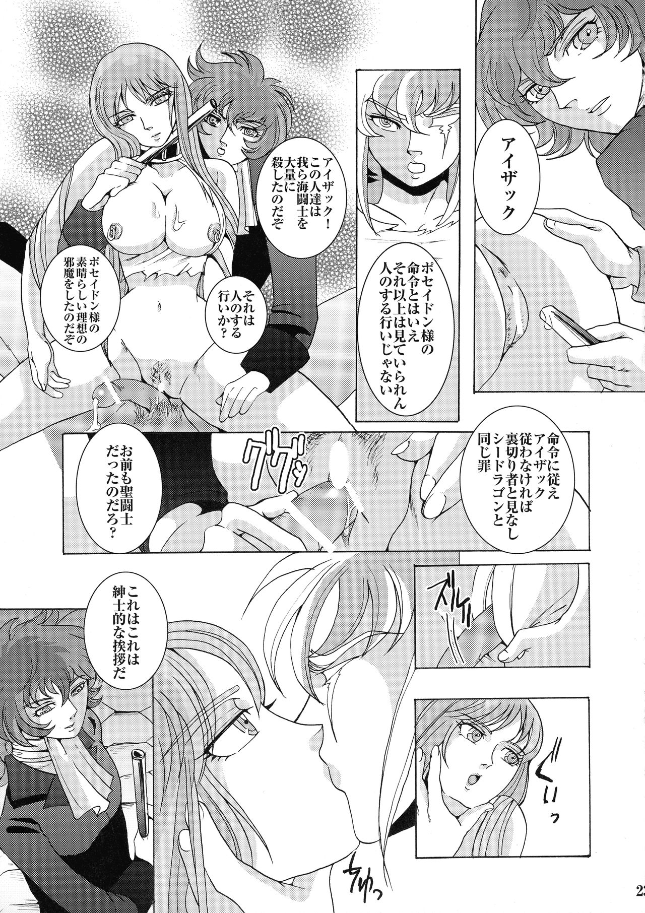(C66) [ももいろリップ (シュガーミルク)] 海庭遊戯 (聖闘士星矢)