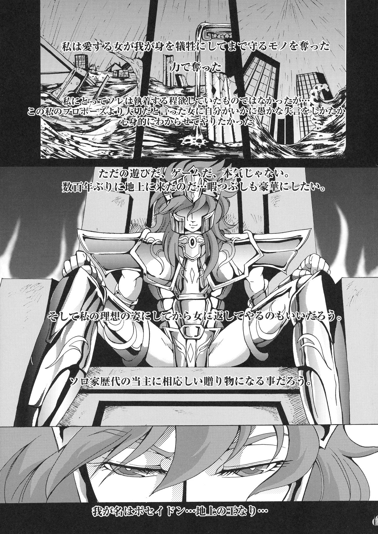 (C66) [ももいろリップ (シュガーミルク)] 海庭遊戯 (聖闘士星矢)