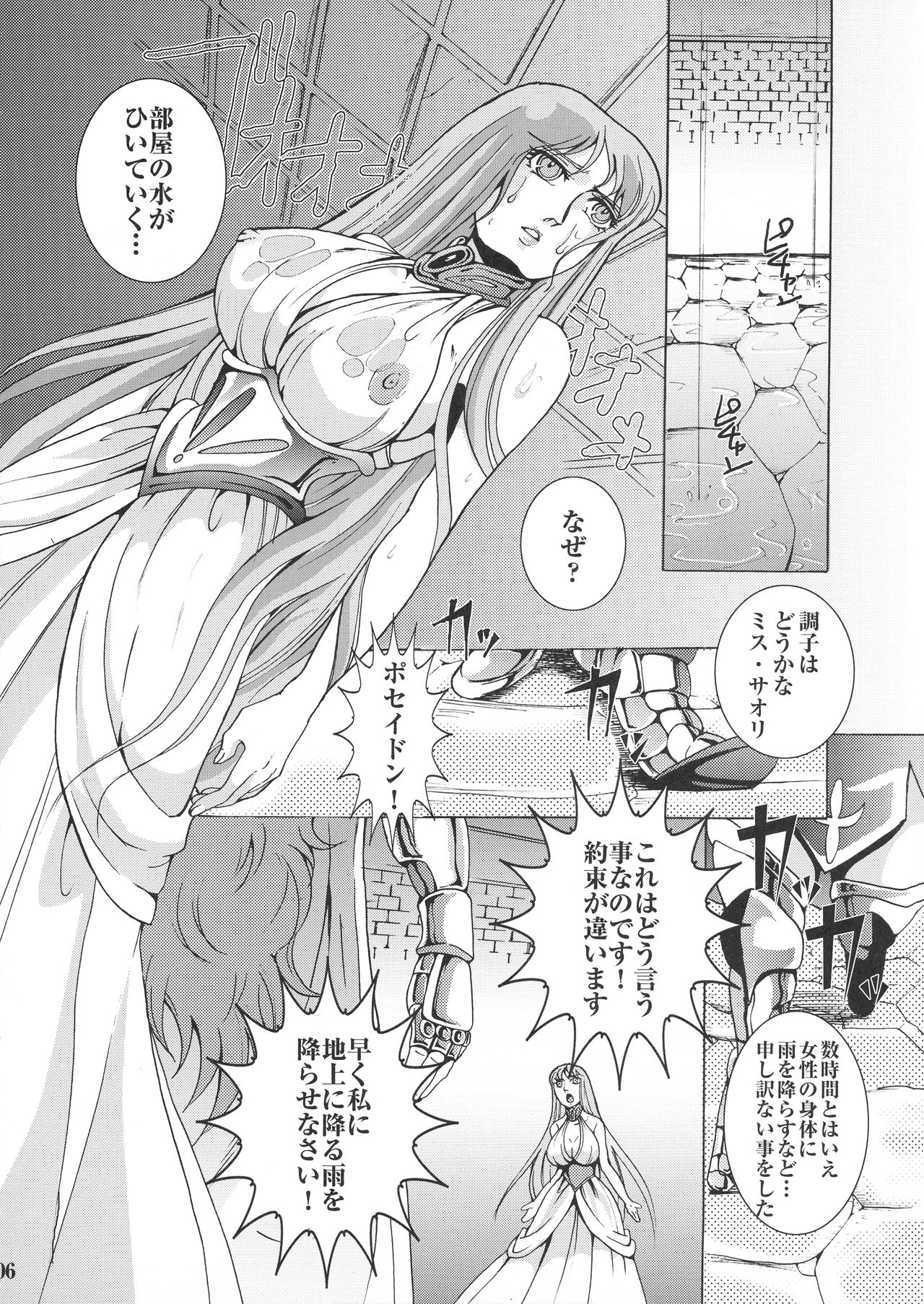 (C66) [ももいろリップ (シュガーミルク)] 海庭遊戯 (聖闘士星矢)