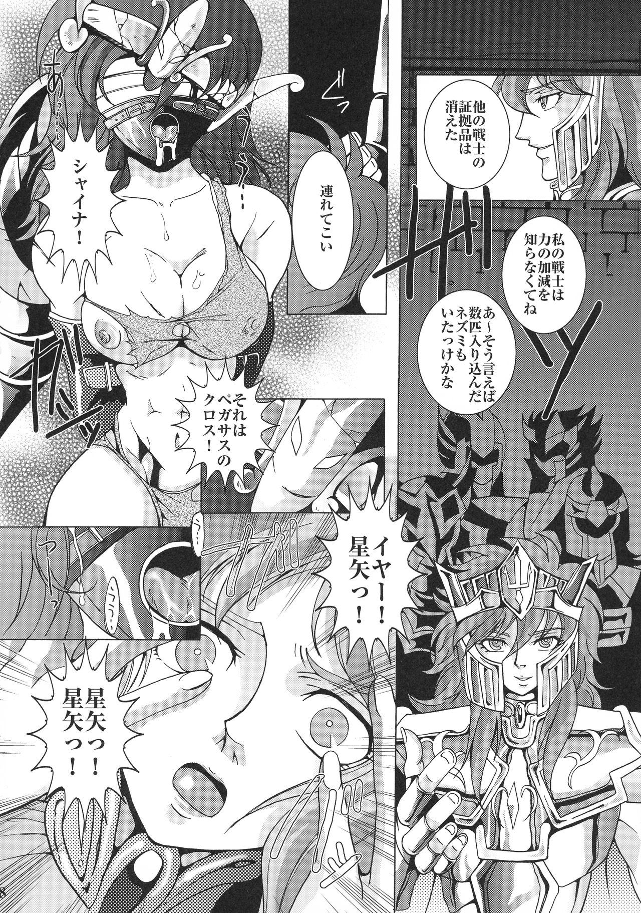 (C66) [ももいろリップ (シュガーミルク)] 海庭遊戯 (聖闘士星矢)