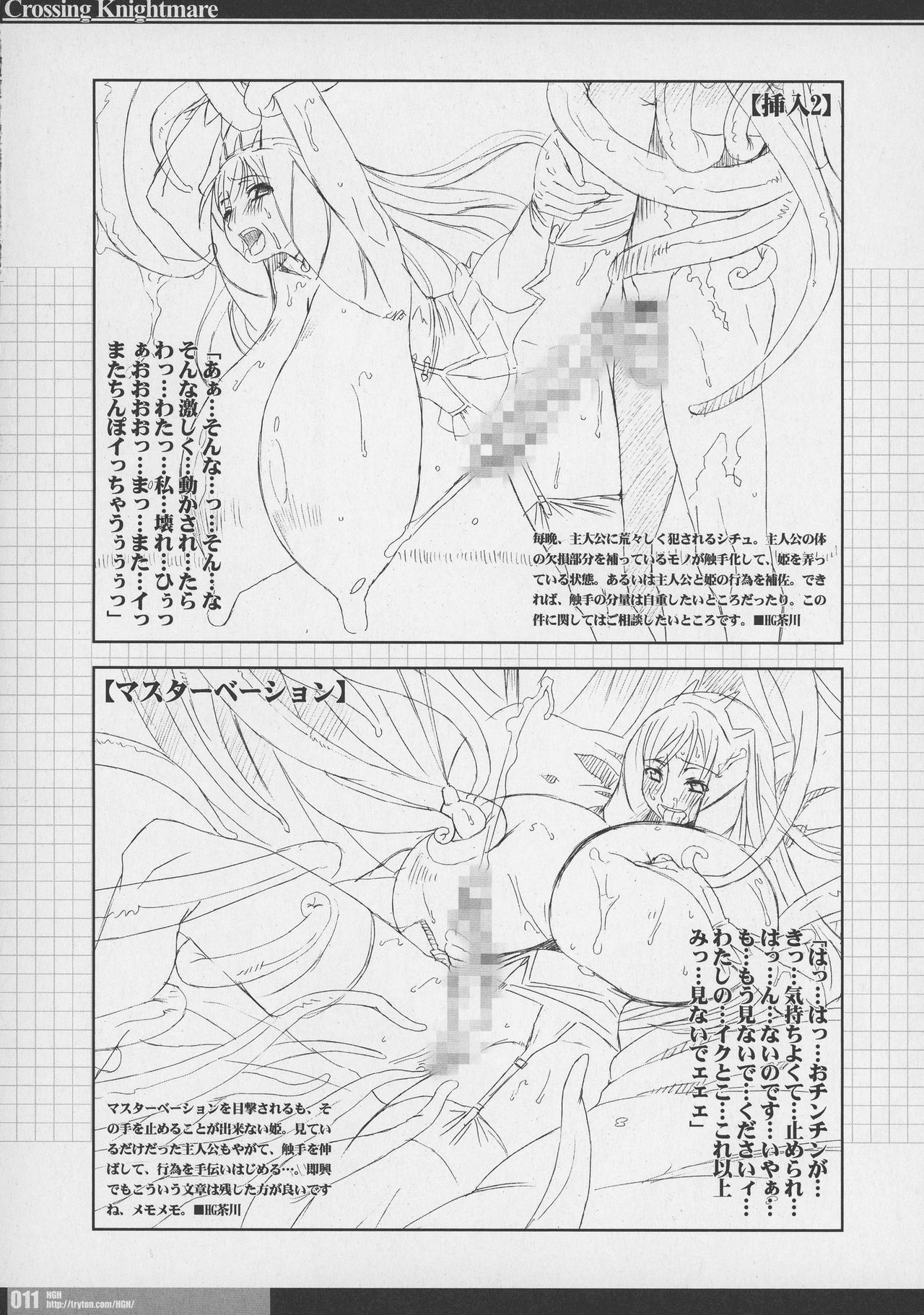 (COMIC1*03) [HGH (HG茶川)] CrossinG KnightmarE クロッシング・ナイトメア -穢れゆく聖女たちへの讃歌-