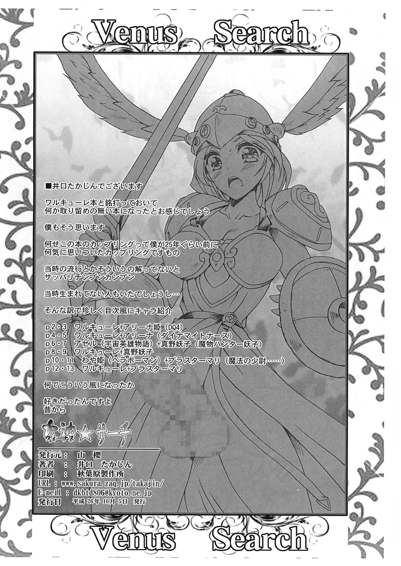 (ふたけっと 10.5) [山櫻 (井口たかじん)] 女神☆サーチ Venus Search (よろず)
