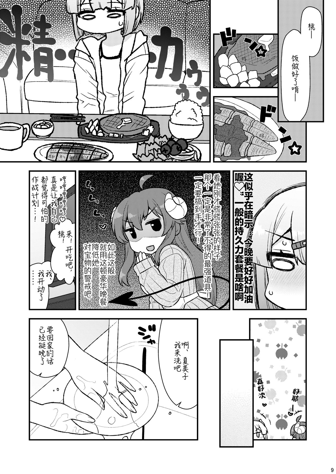 [CELTRANCE (虎顎かずや)] 桃色宝箱 (まちカドまぞく) [中国翻訳] [DL版]