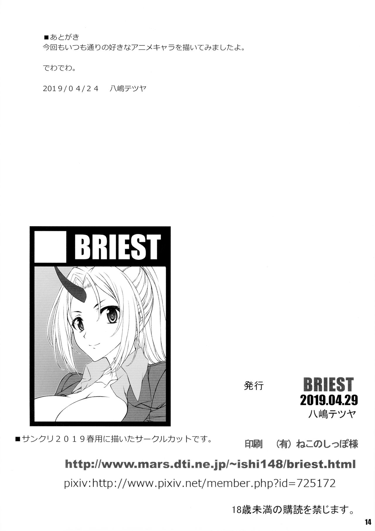 (COMIC1☆15) [BRIEST (八嶋テツヤ)] T2R/17 (よろず)