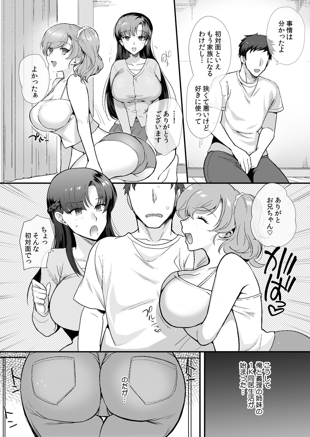 [青水庵 (桐下悠司)] エロすぎる同居人～ドスケベ姉妹と1K同居生活～ [DL版]