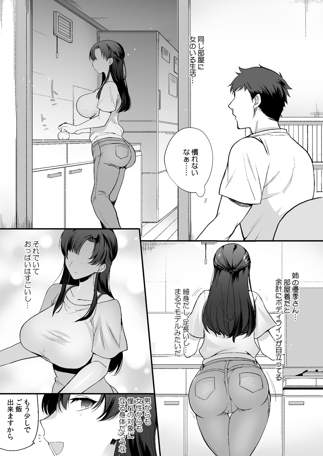 [青水庵 (桐下悠司)] エロすぎる同居人～ドスケベ姉妹と1K同居生活～ [DL版]
