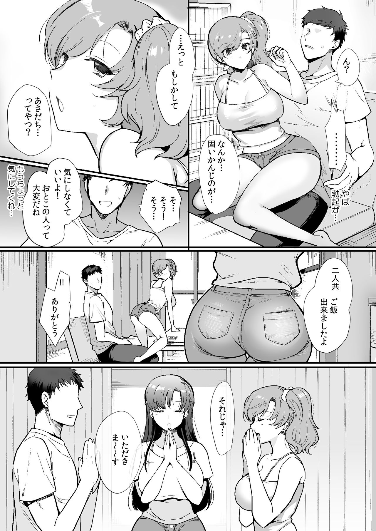 [青水庵 (桐下悠司)] エロすぎる同居人～ドスケベ姉妹と1K同居生活～ [DL版]