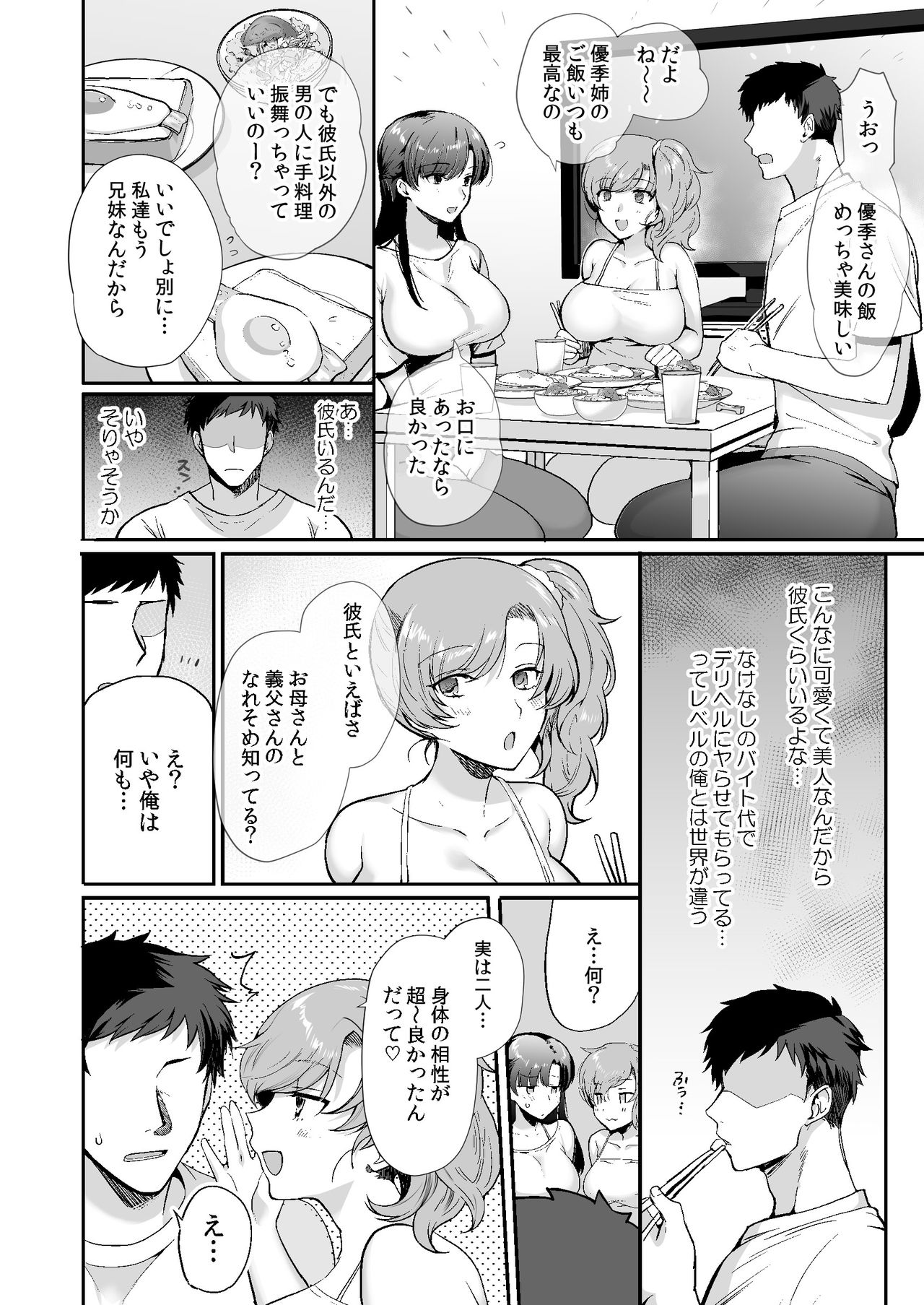 [青水庵 (桐下悠司)] エロすぎる同居人～ドスケベ姉妹と1K同居生活～ [DL版]