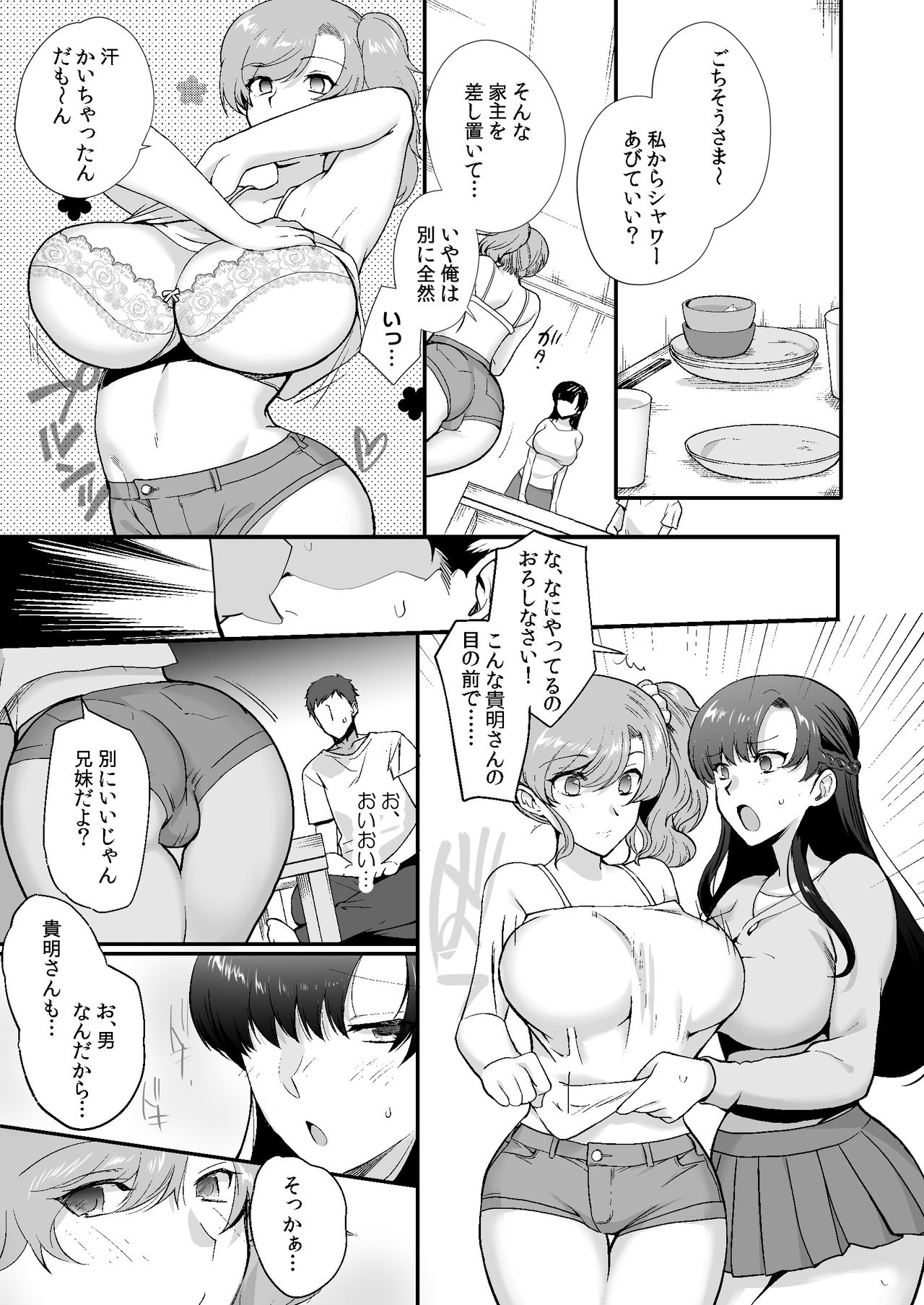 [青水庵 (桐下悠司)] エロすぎる同居人～ドスケベ姉妹と1K同居生活～ [DL版]