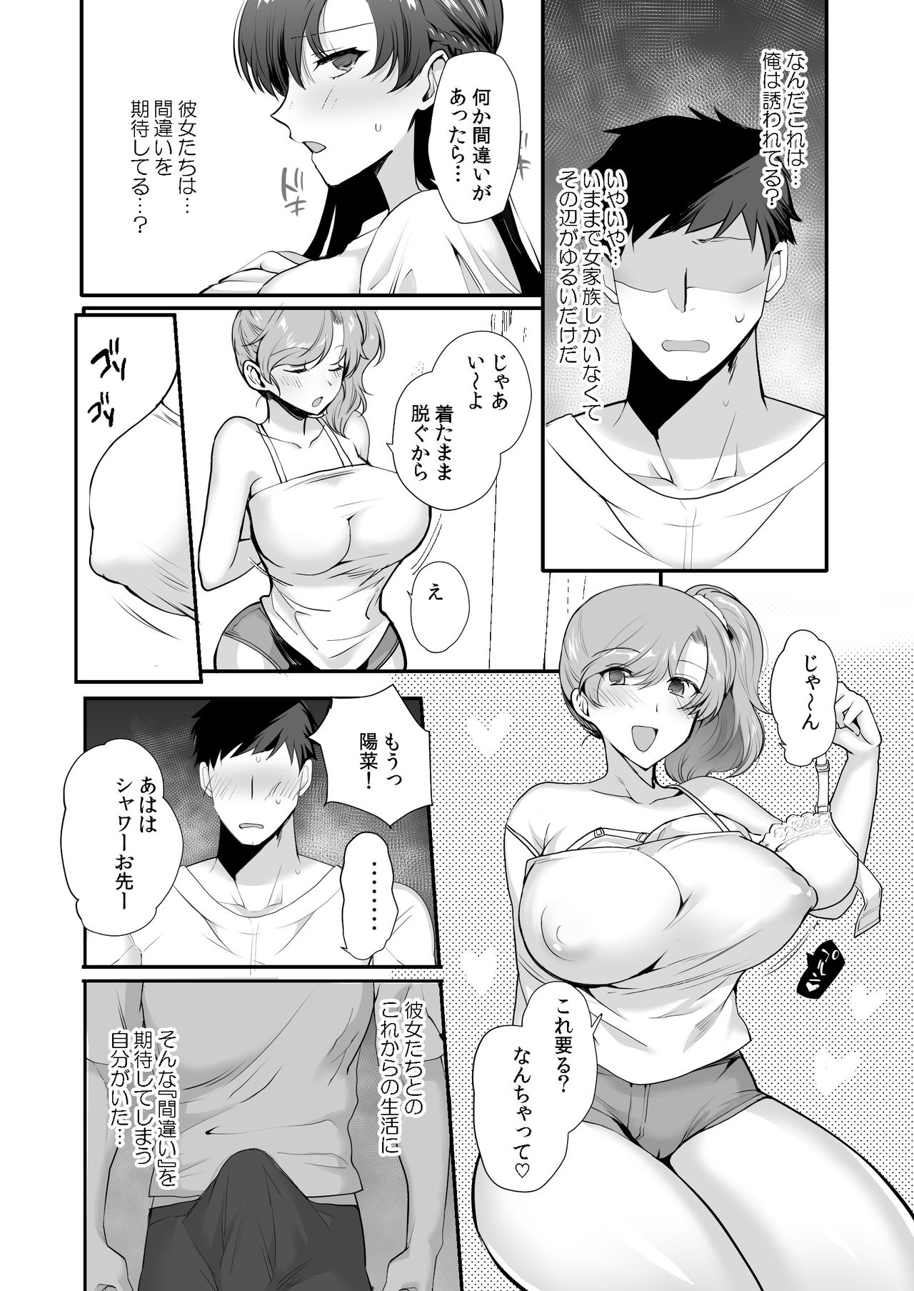 [青水庵 (桐下悠司)] エロすぎる同居人～ドスケベ姉妹と1K同居生活～ [DL版]