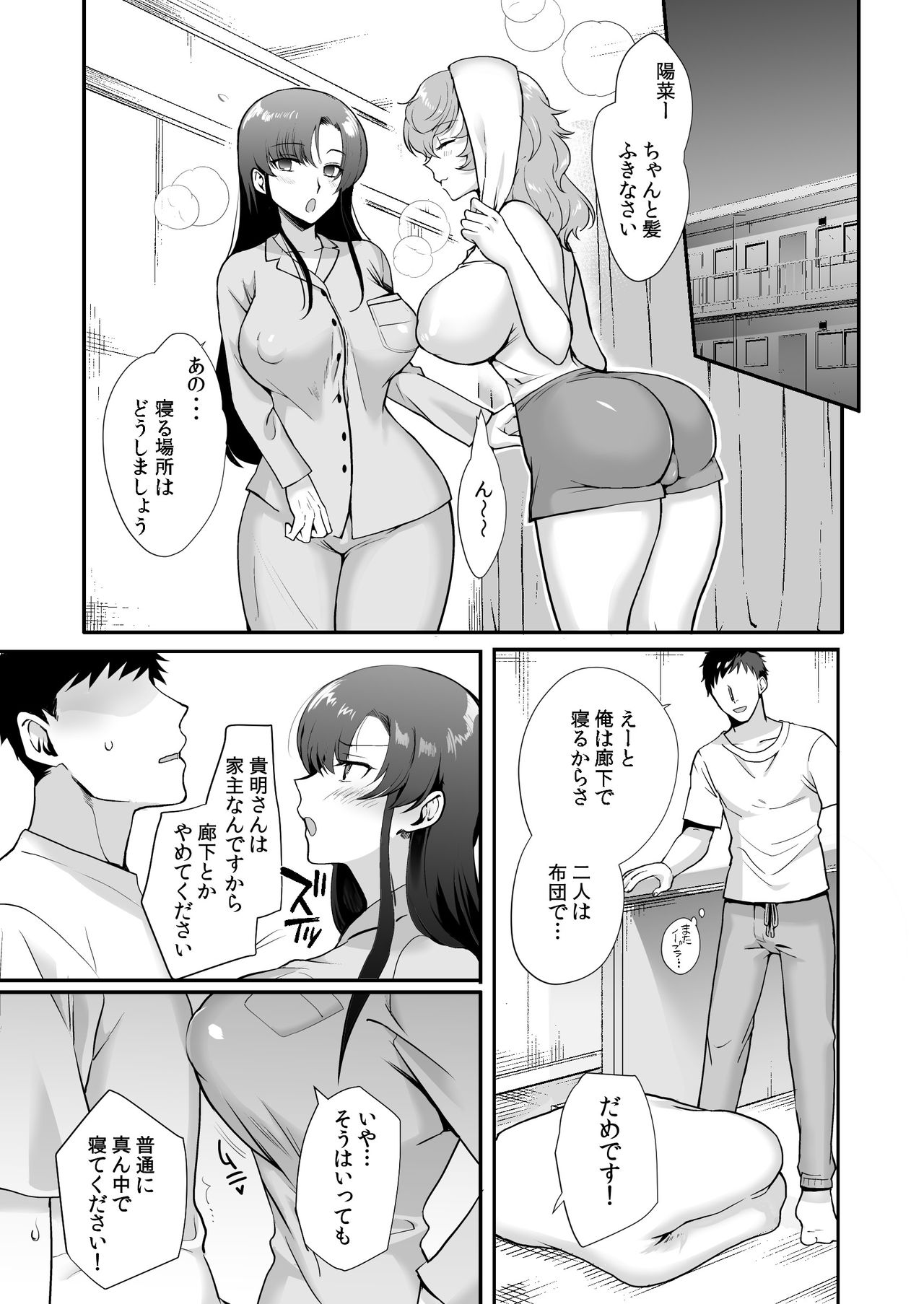 [青水庵 (桐下悠司)] エロすぎる同居人～ドスケベ姉妹と1K同居生活～ [DL版]