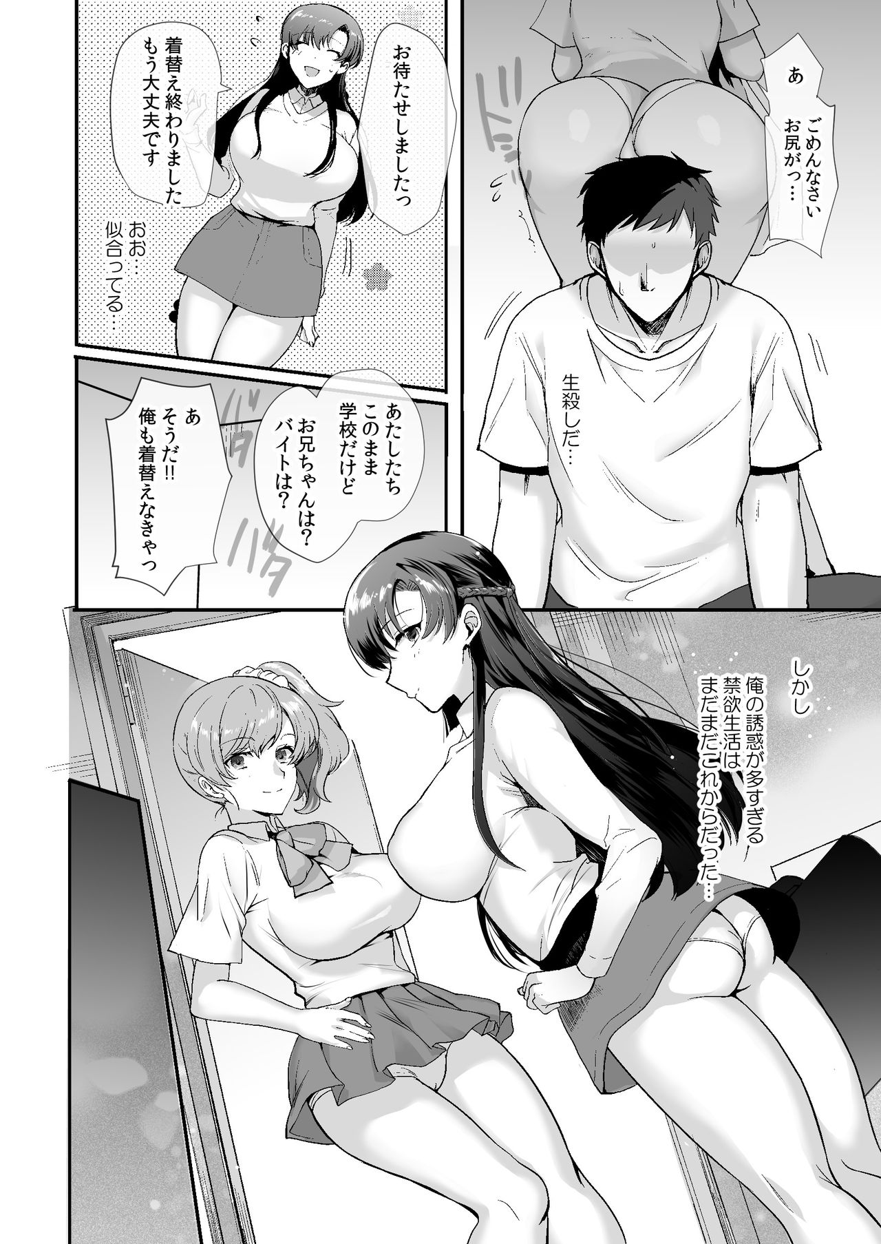 [青水庵 (桐下悠司)] エロすぎる同居人～ドスケベ姉妹と1K同居生活～ [DL版]