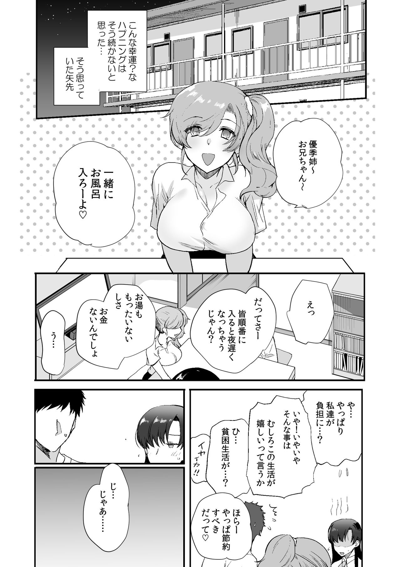 [青水庵 (桐下悠司)] エロすぎる同居人～ドスケベ姉妹と1K同居生活～ [DL版]