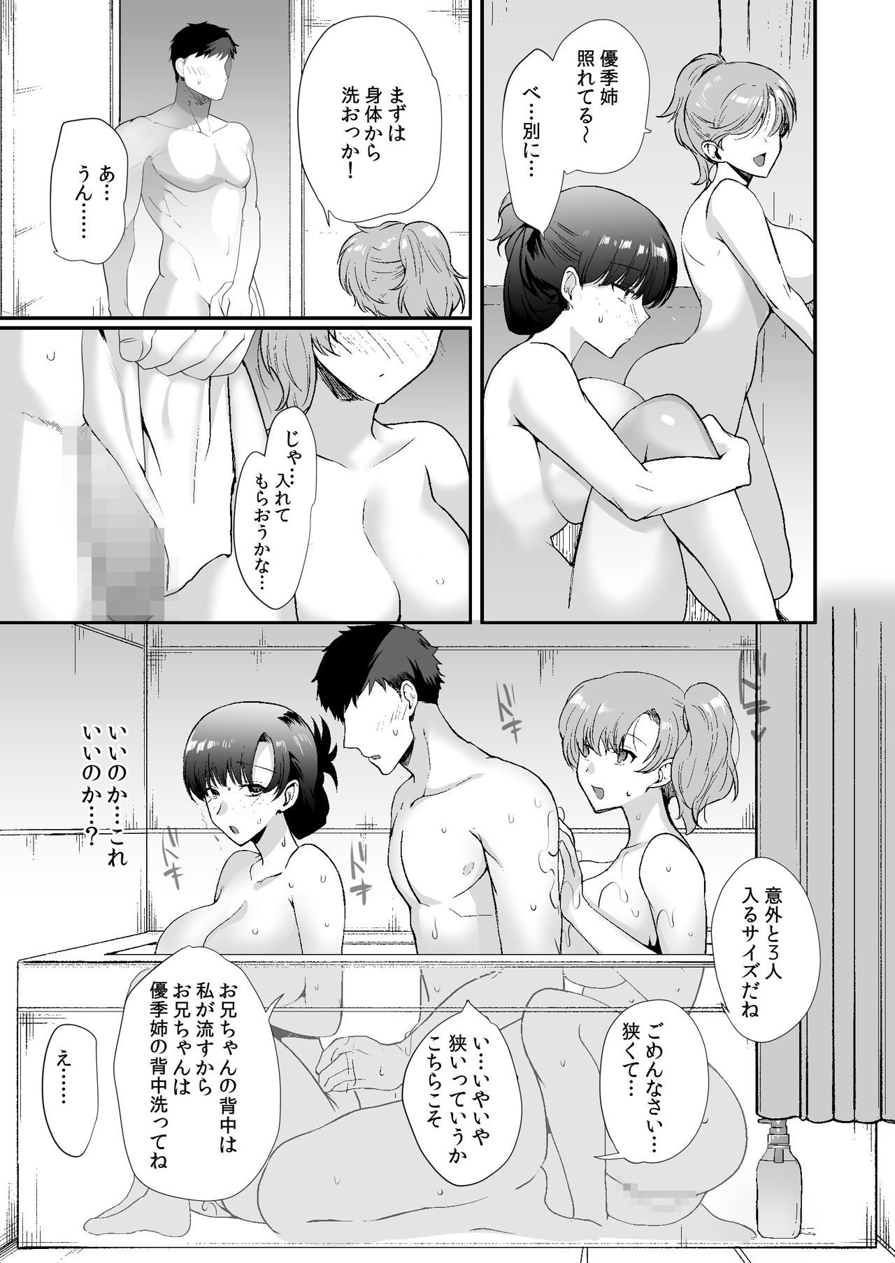 [青水庵 (桐下悠司)] エロすぎる同居人～ドスケベ姉妹と1K同居生活～ [DL版]