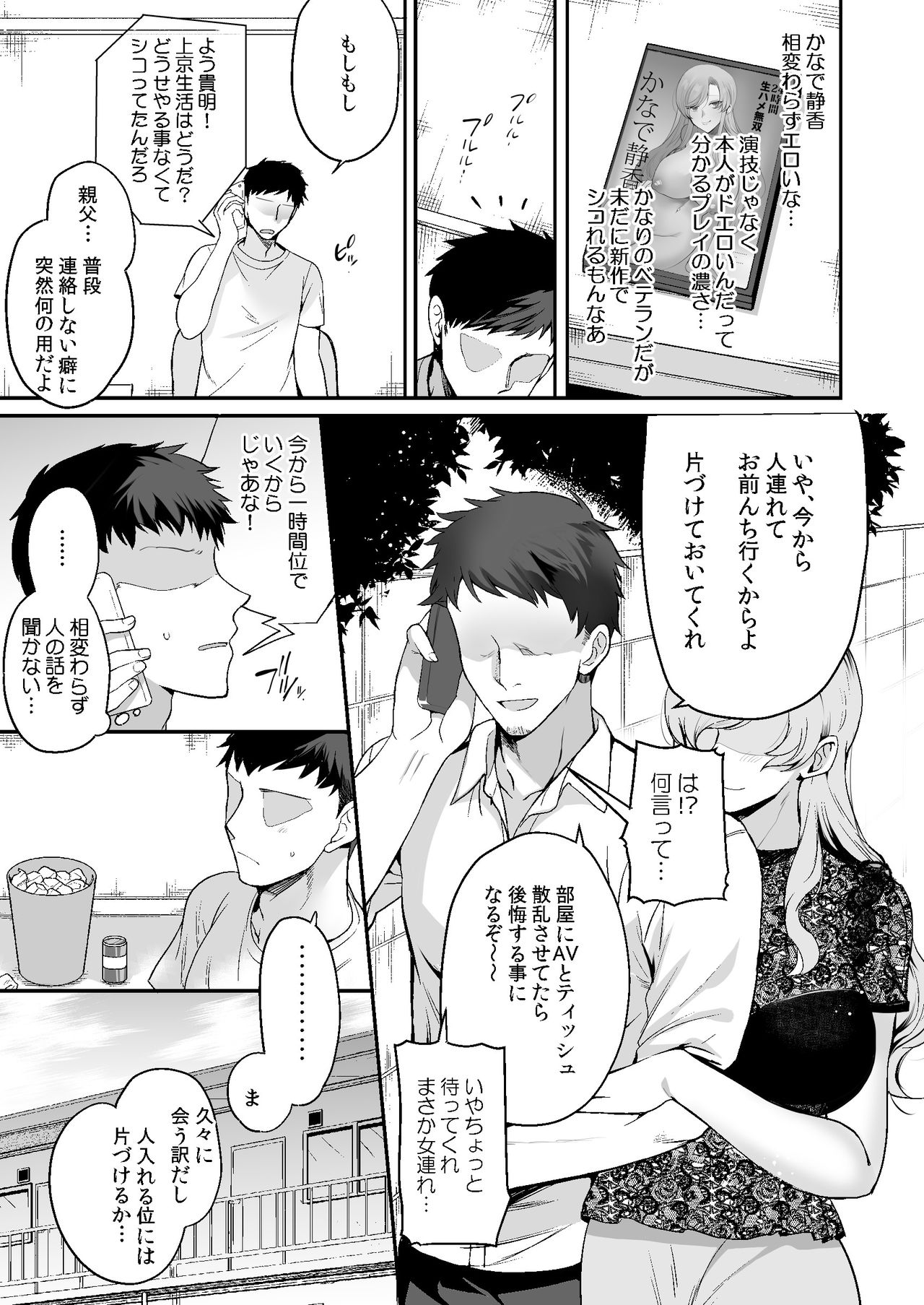 [青水庵 (桐下悠司)] エロすぎる同居人～ドスケベ姉妹と1K同居生活～ [DL版]