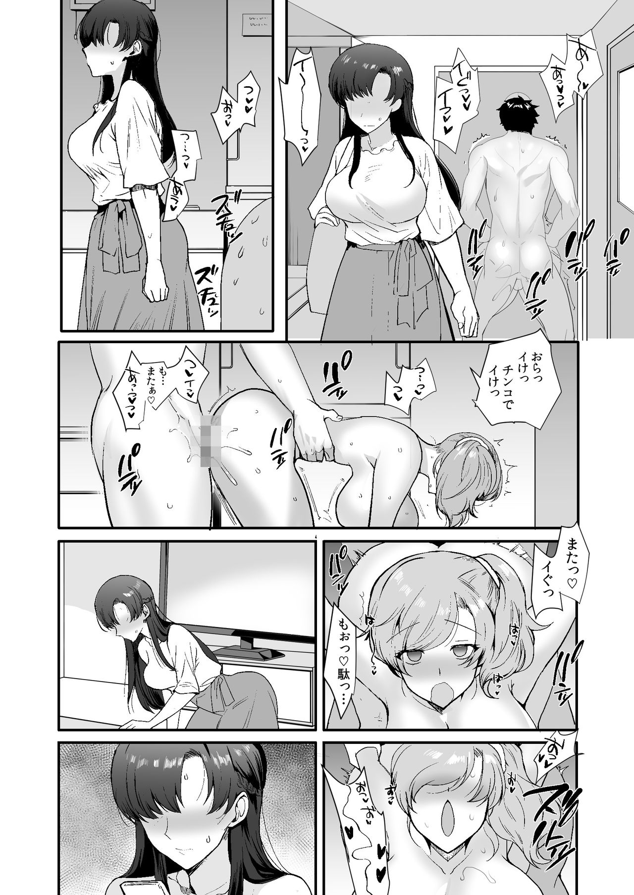 [青水庵 (桐下悠司)] エロすぎる同居人～ドスケベ姉妹と1K同居生活～ [DL版]