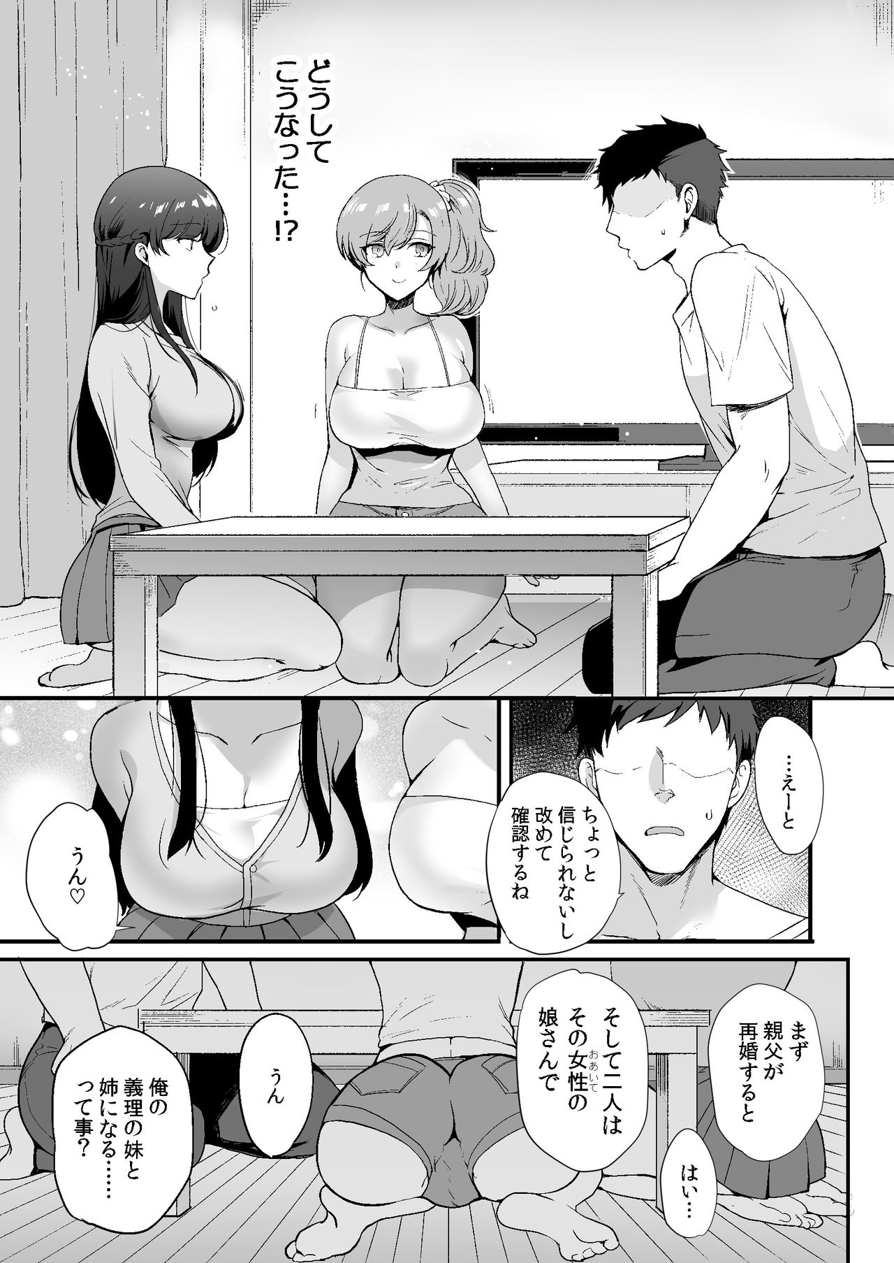[青水庵 (桐下悠司)] エロすぎる同居人～ドスケベ姉妹と1K同居生活～ [DL版]