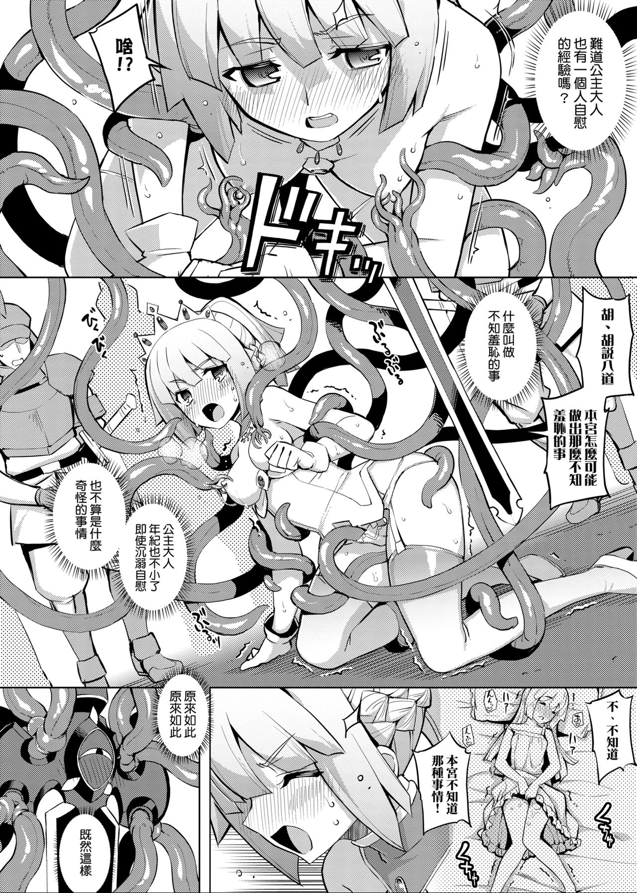 [無望菜志] 魔剣の姫士 [中国翻訳] [DL版]