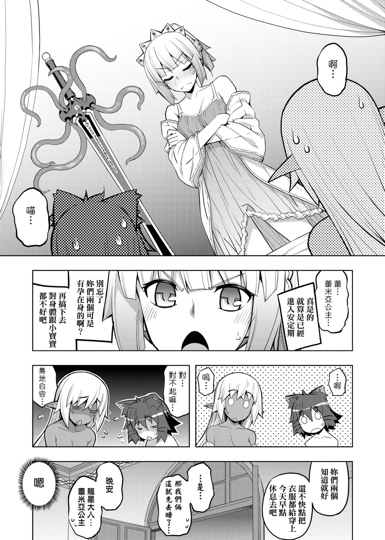 [無望菜志] 魔剣の姫士 [中国翻訳] [DL版]
