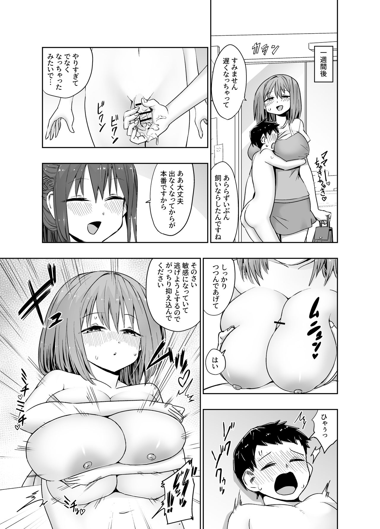 [色仕掛けまとめブログ (よろず)] パイズリ専門雑誌『絶対乳挟射』Vol.4