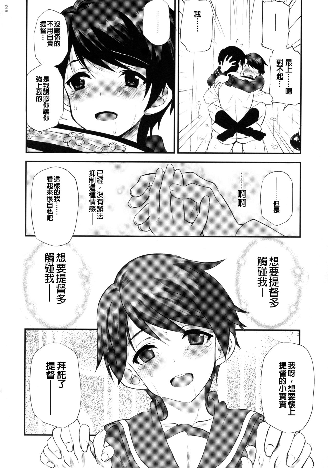 (COMIC1☆9) [INFINITY DRIVE (京極しん)] Boyish Mellow (艦隊これくしょん -艦これ-) [中国翻訳]