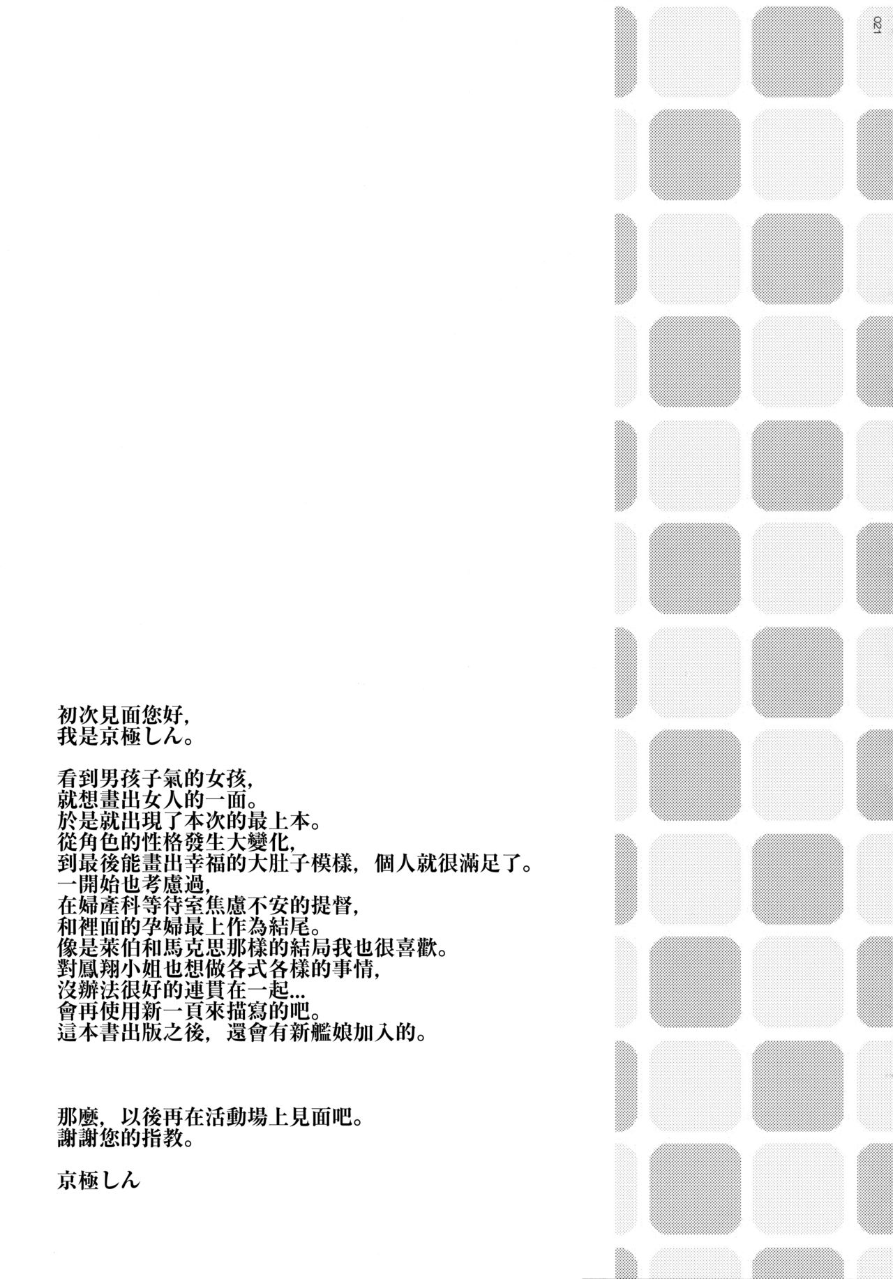 (COMIC1☆9) [INFINITY DRIVE (京極しん)] Boyish Mellow (艦隊これくしょん -艦これ-) [中国翻訳]