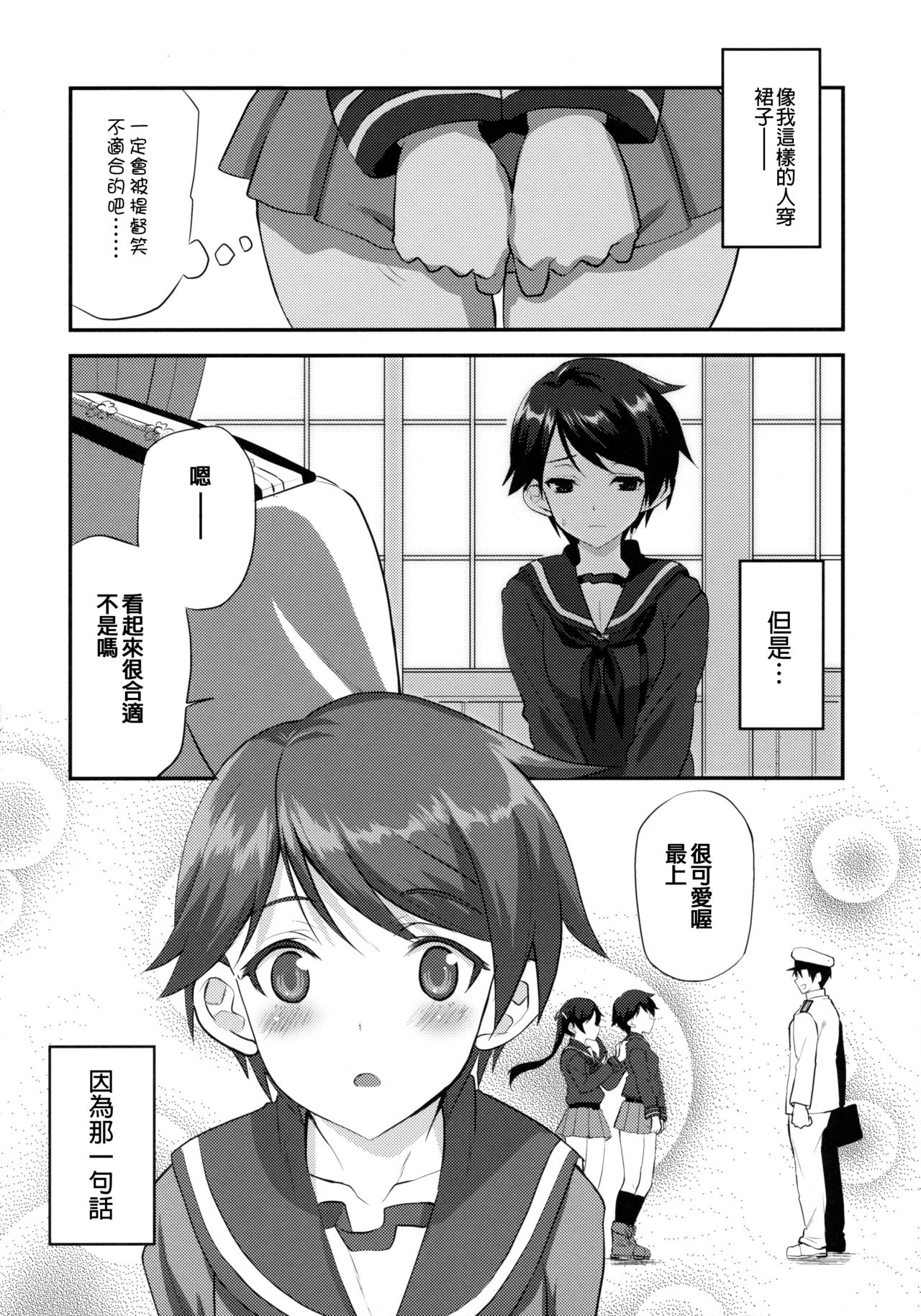 (COMIC1☆9) [INFINITY DRIVE (京極しん)] Boyish Mellow (艦隊これくしょん -艦これ-) [中国翻訳]