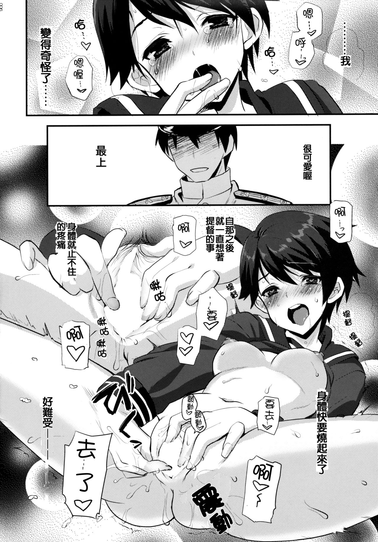 (COMIC1☆9) [INFINITY DRIVE (京極しん)] Boyish Mellow (艦隊これくしょん -艦これ-) [中国翻訳]