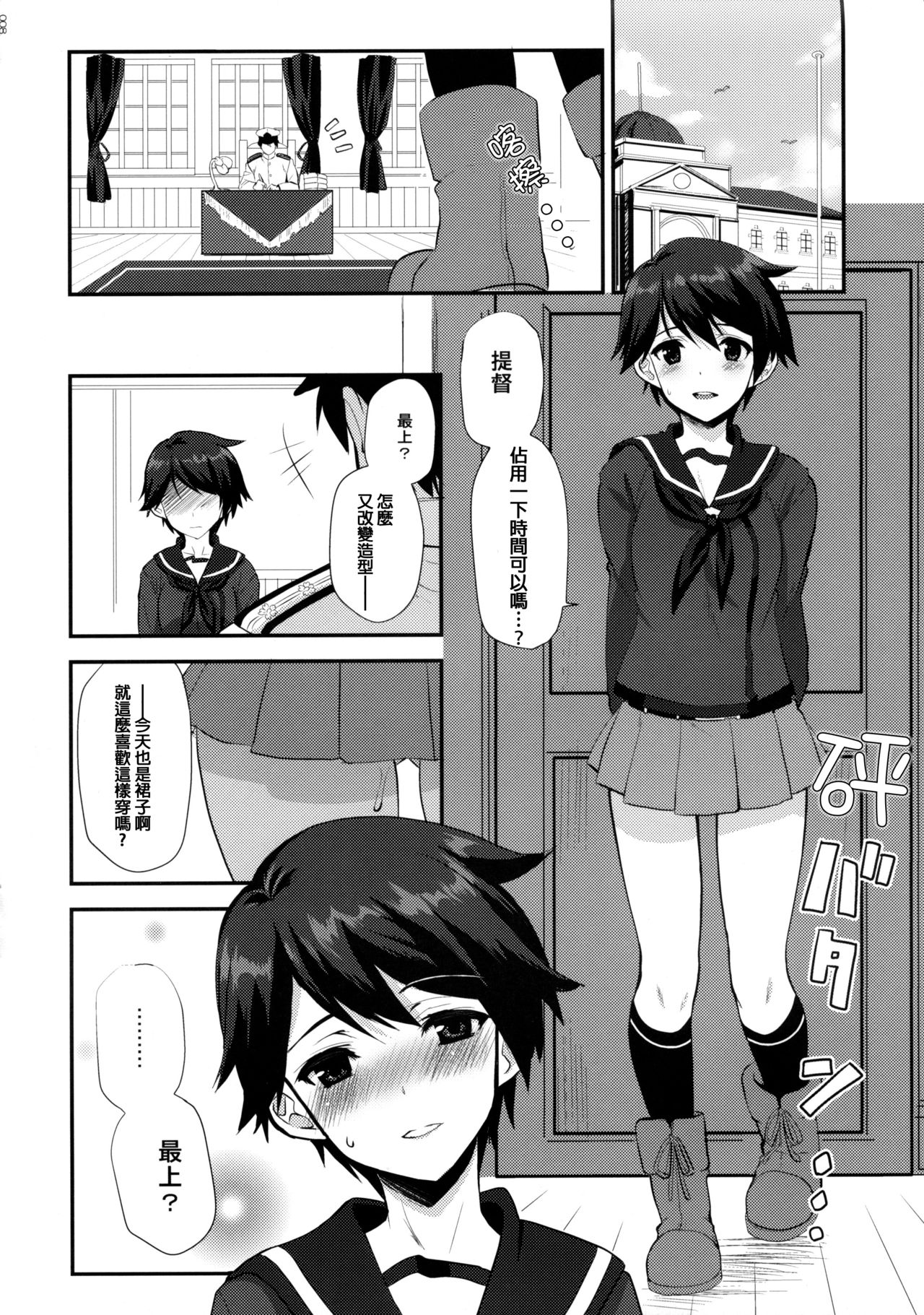 (COMIC1☆9) [INFINITY DRIVE (京極しん)] Boyish Mellow (艦隊これくしょん -艦これ-) [中国翻訳]