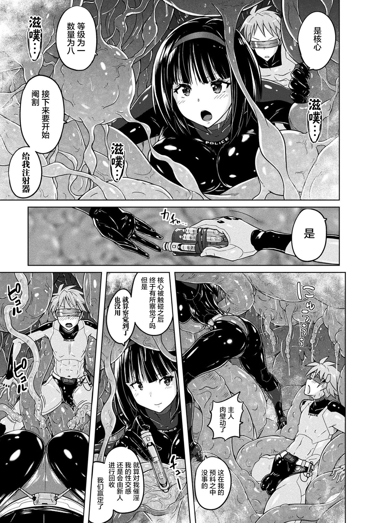 [紫☆にゃ〜] 淫魔警察―耐性感トランスパンツ― (コミックアンリアル 2021年8月号 Vol.92) [中国翻訳] [DL版]