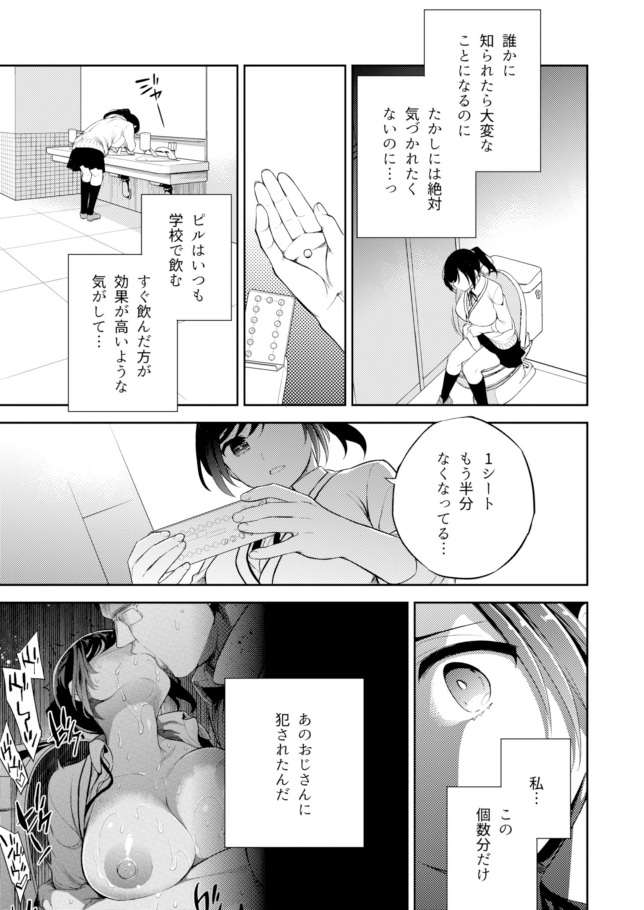 [Crazy9 (いちたか)] C9-43 小百合3~痴漢に犯され続け少女の体は淫靡に変化する [DL版]