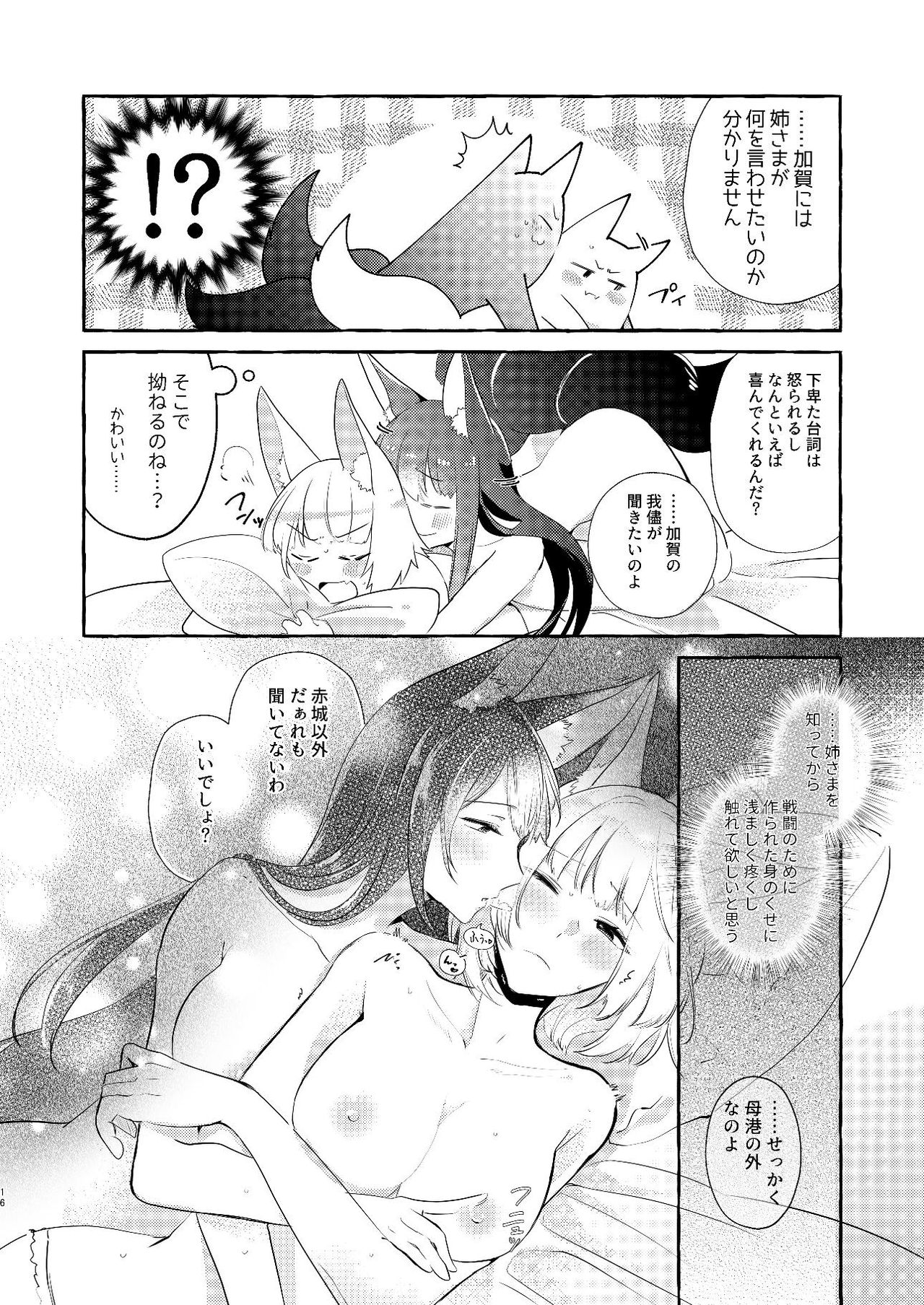 [百合畑牧場 (紺)] 推しが推しを抱いた (アズールレーン) [DL版]