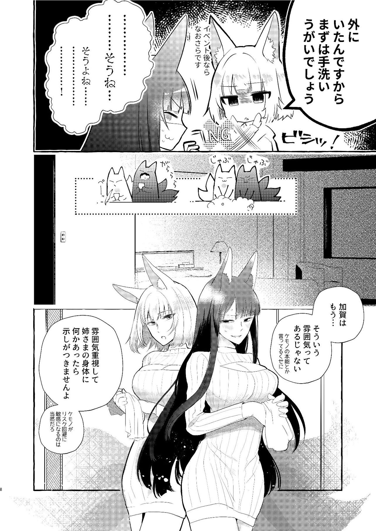 [百合畑牧場 (紺)] 推しが推しを抱いた (アズールレーン) [DL版]