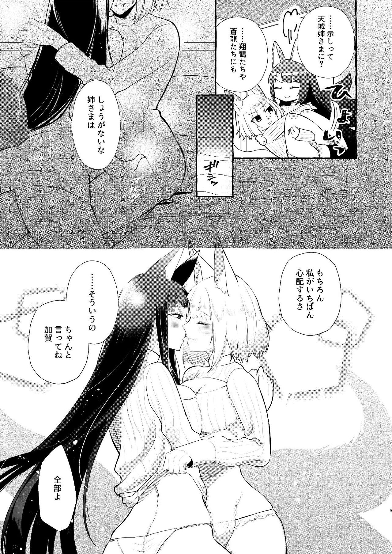 [百合畑牧場 (紺)] 推しが推しを抱いた (アズールレーン) [DL版]