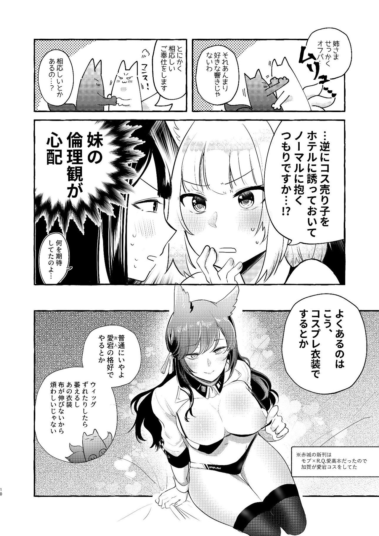 [百合畑牧場 (紺)] 推しが推しを抱いた (アズールレーン) [DL版]