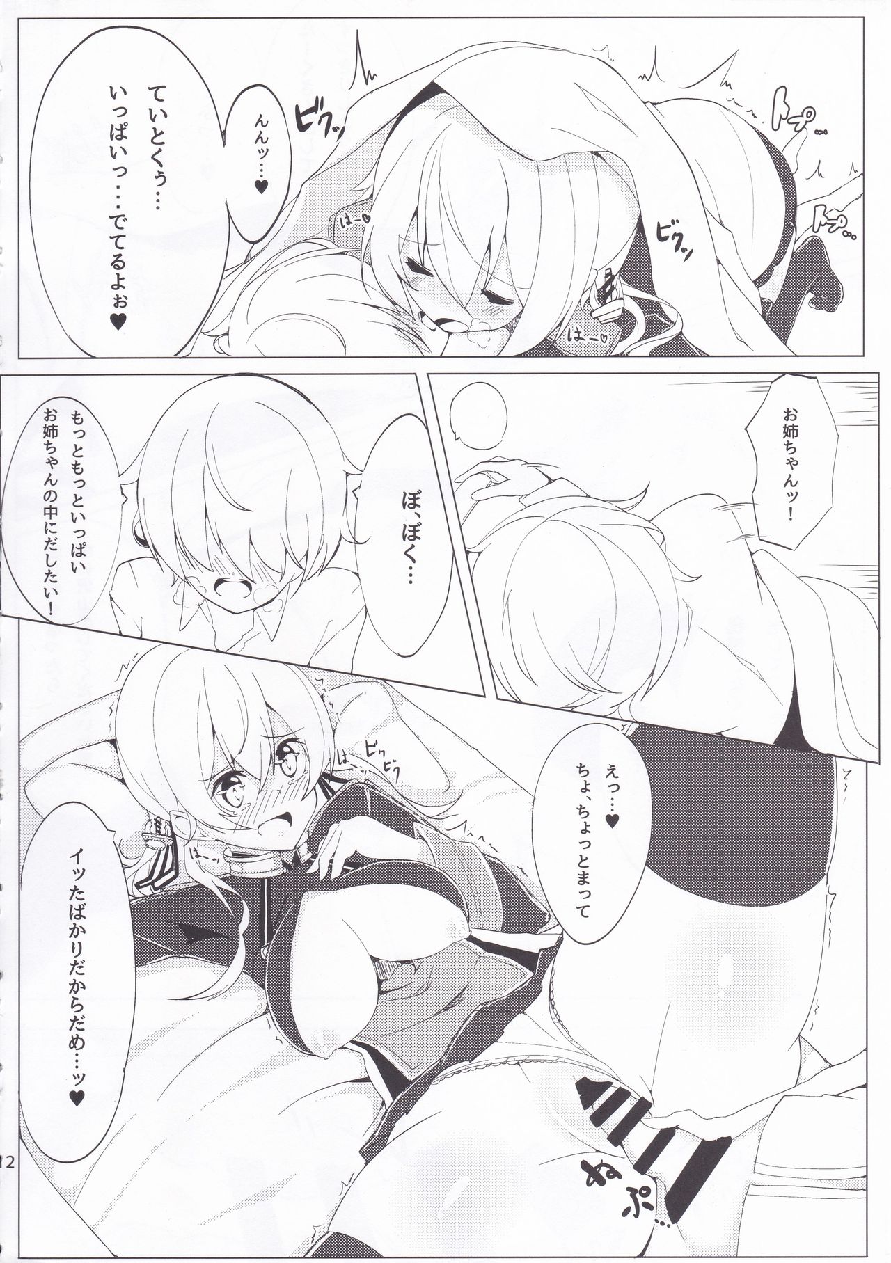 (C89) [caipirinha (はるまり)] こすってオイゲン! (艦隊これくしょん -艦これ-)