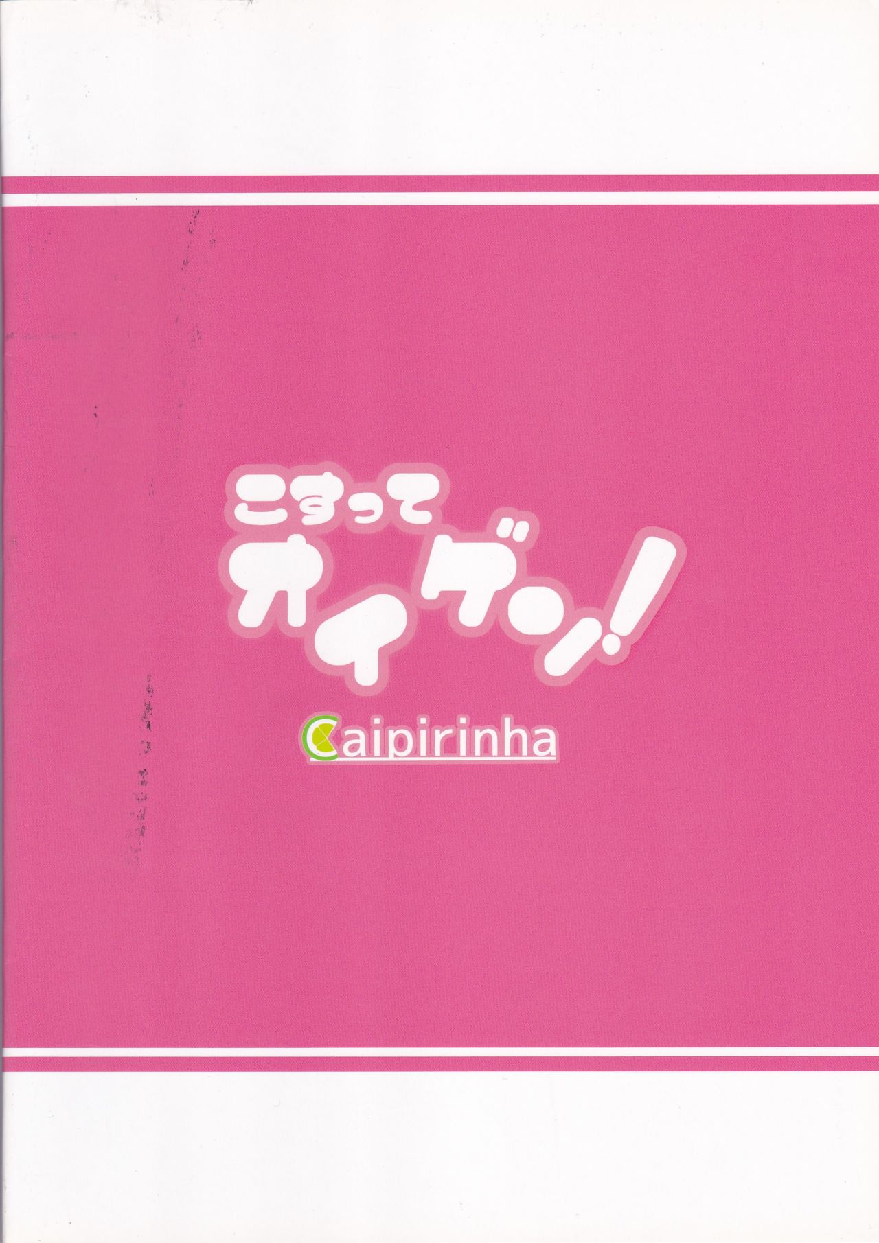 (C89) [caipirinha (はるまり)] こすってオイゲン! (艦隊これくしょん -艦これ-)