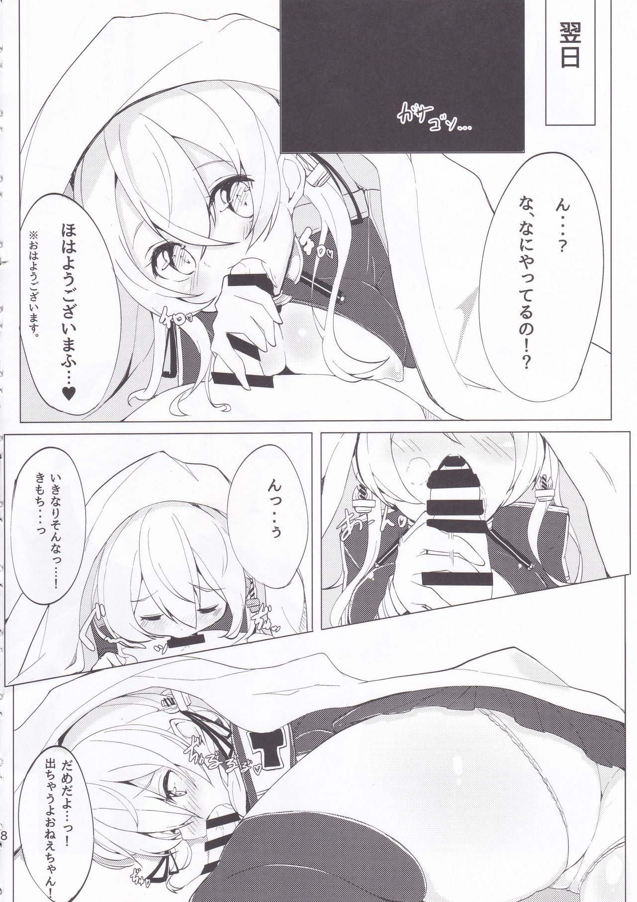 (C89) [caipirinha (はるまり)] こすってオイゲン! (艦隊これくしょん -艦これ-)