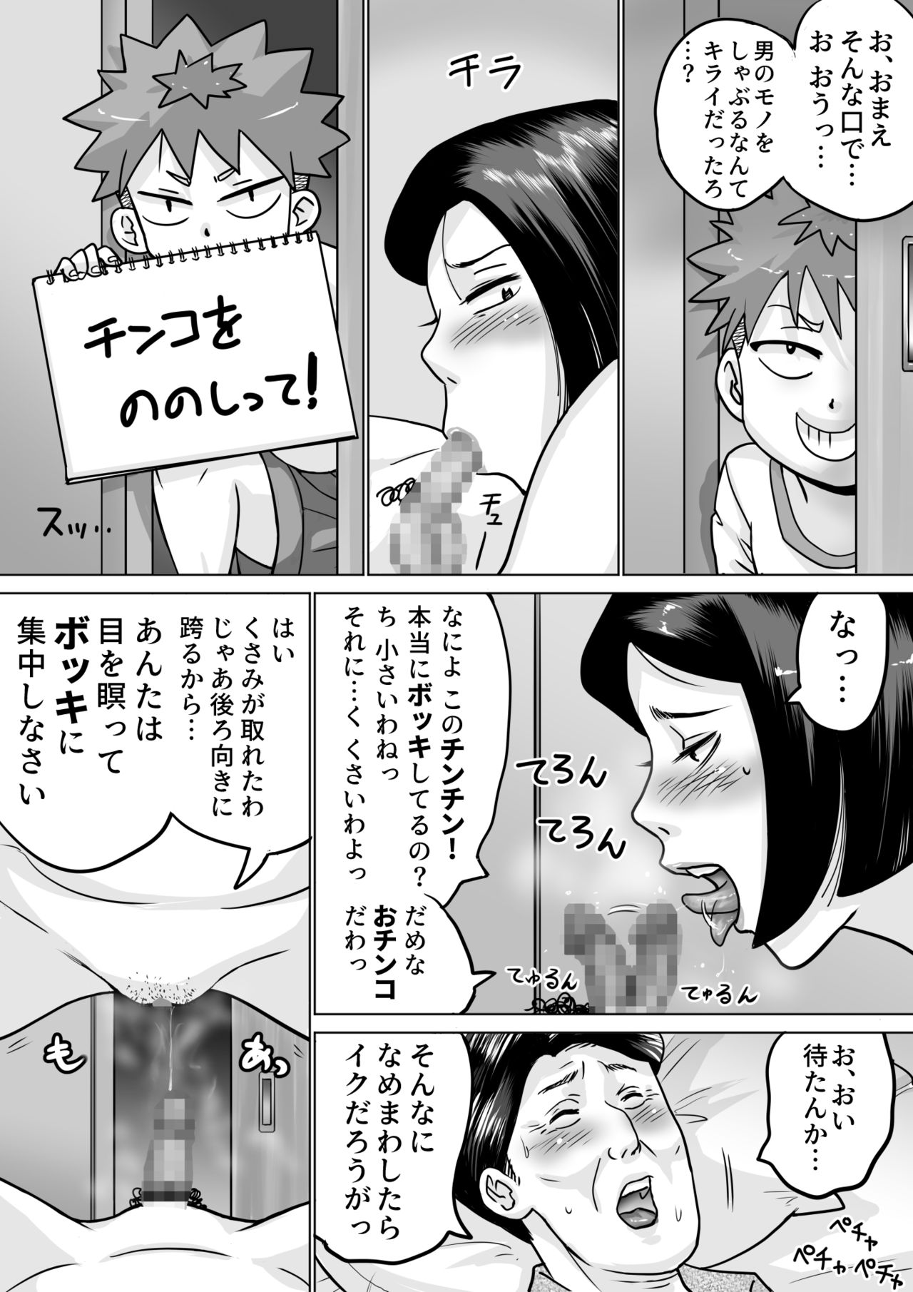 [いちごクッキー] 僕の大好きなおばちゃん