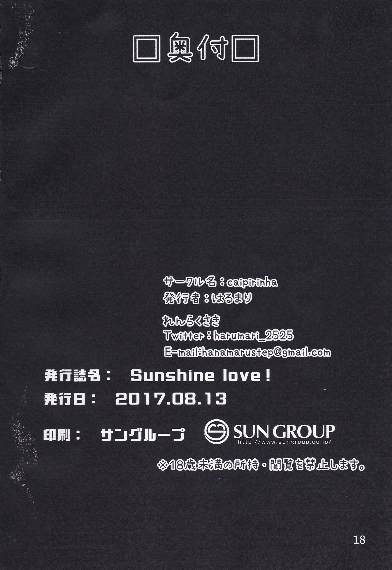 (C92) [caipirinha (はるまり)] Sunshine love! (Fate/Grand Order)