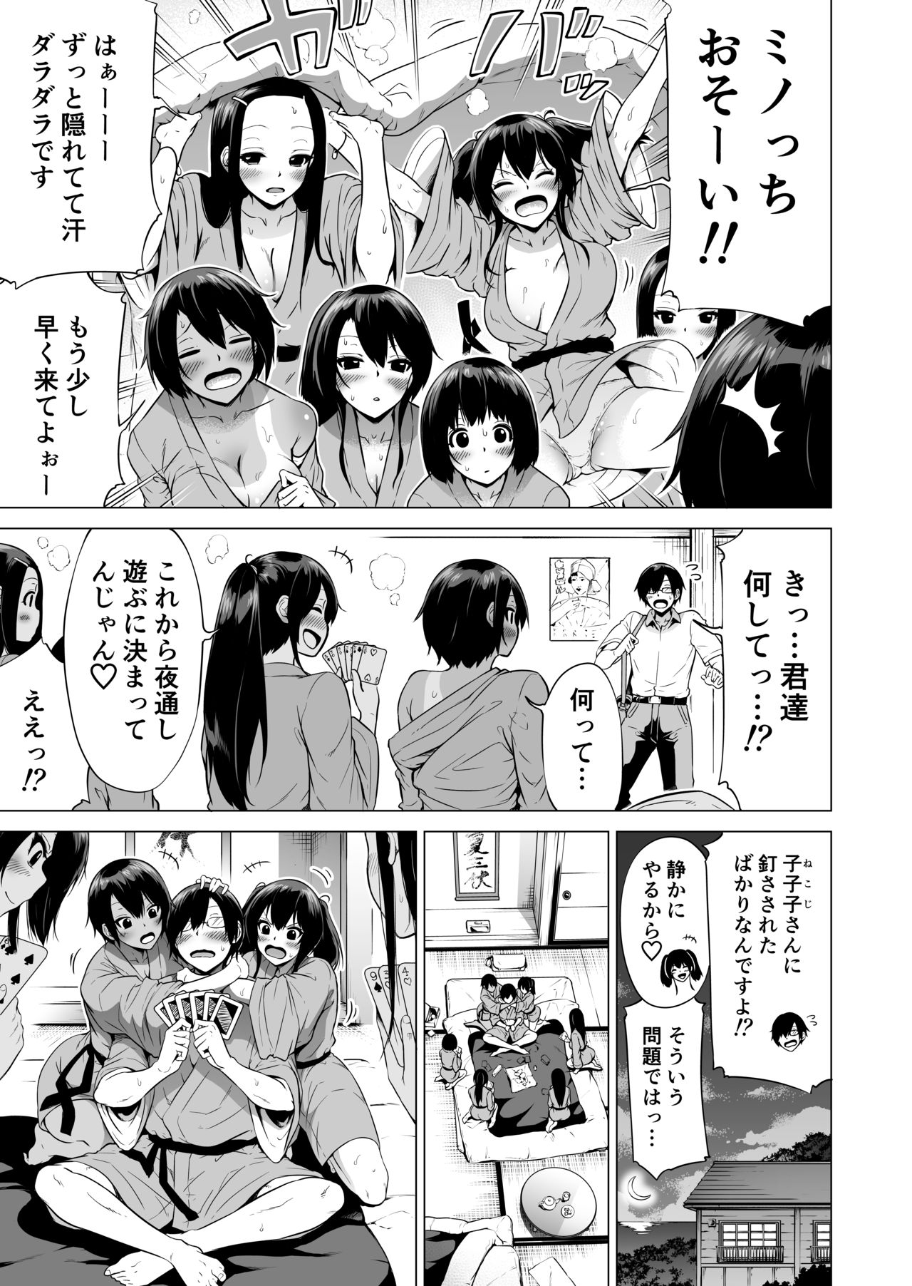 [赤月みゅうと] 七夏の楽園2～田舎の学校で美少女ハーレム～温泉で洗いっこ編 [DL版]