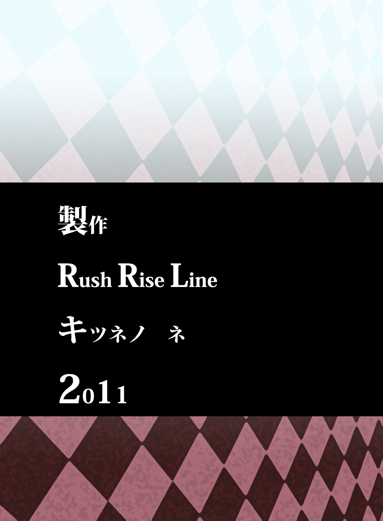 [Rush Rise Line (キツネノネ)] 獣感 伍 後編 [中国翻訳]