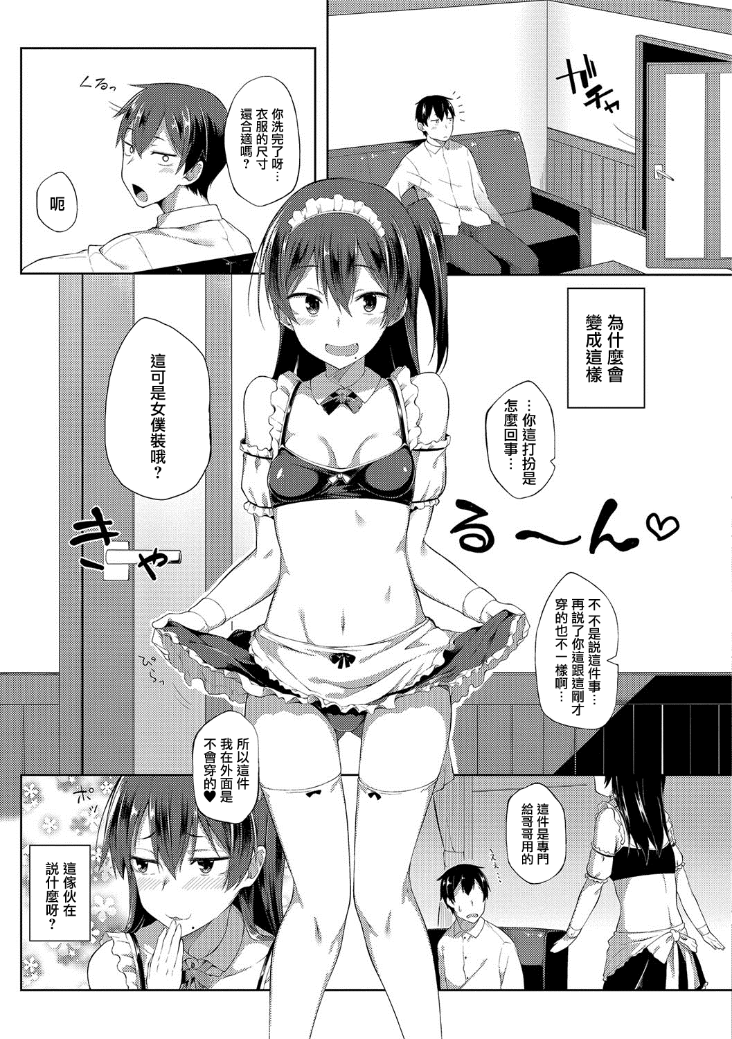 [スピリタス太郎] 前略、妹がメイドになりまして (コミックジェシカ Vol.8) [中国翻訳]