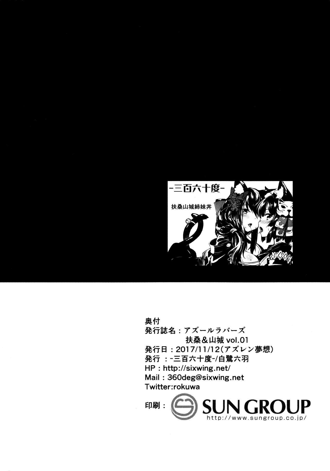 (ぷにけっと36) [-三百六十度- (白鷺六羽)] アズールラバーズ 扶桑&山城 vol.01 (アズールレーン) [英訳]